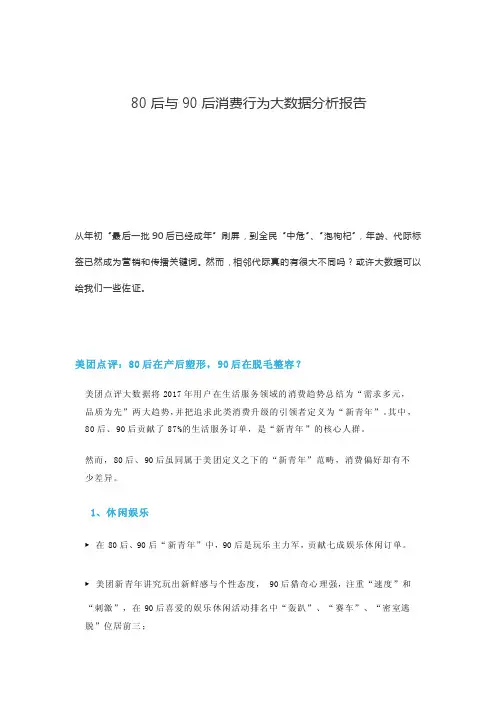 行业研究报告--80后与90后消费行为大数据分析报告