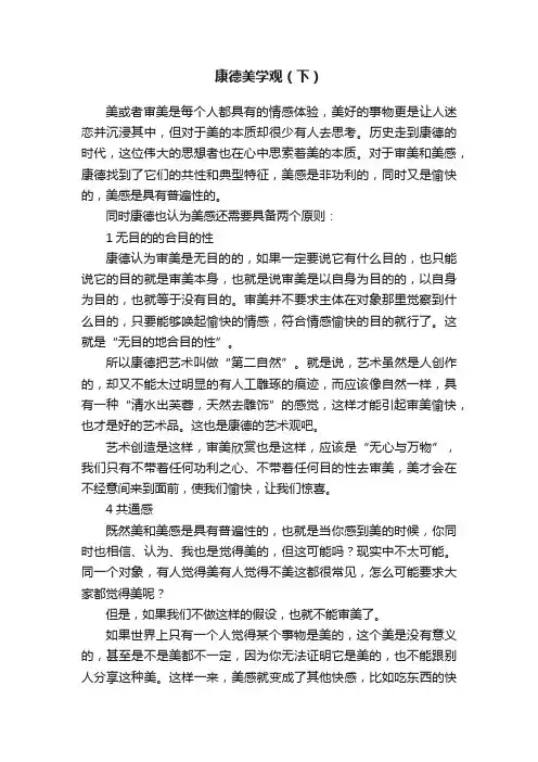 康德美学观（下）
