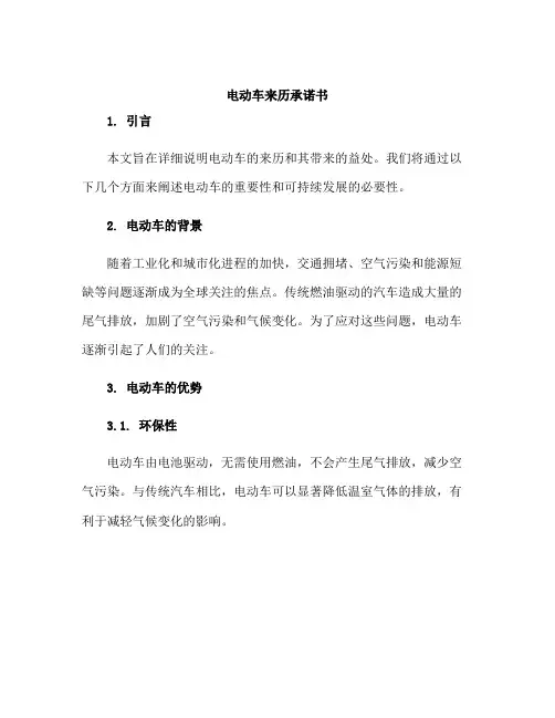 电动车来历承诺书