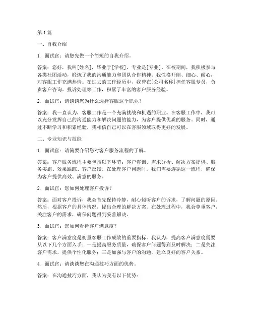 客服执行面试题目答案(3篇)