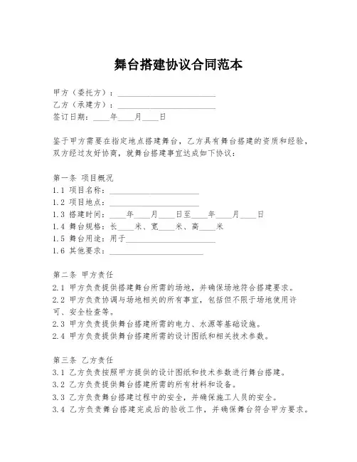 舞台搭建协议合同范本