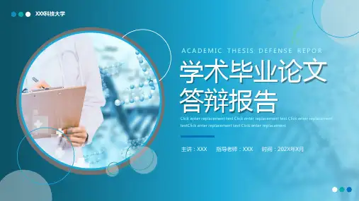 蓝色科技风学术毕业论文答辩报告通用ppt模板