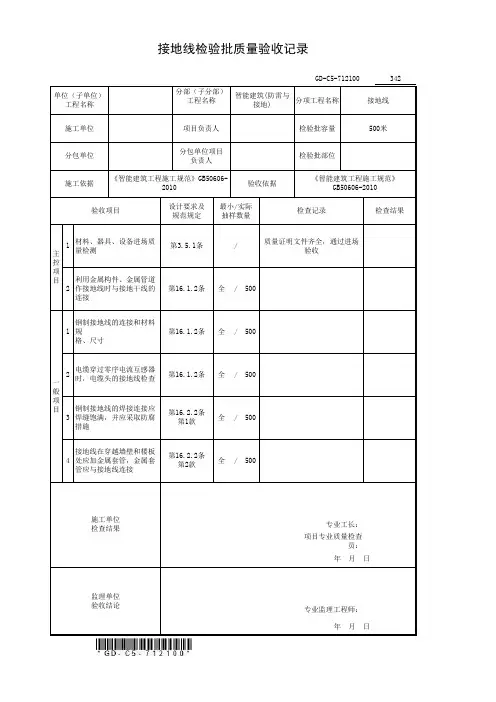 3、接地线检验批质量验收记录