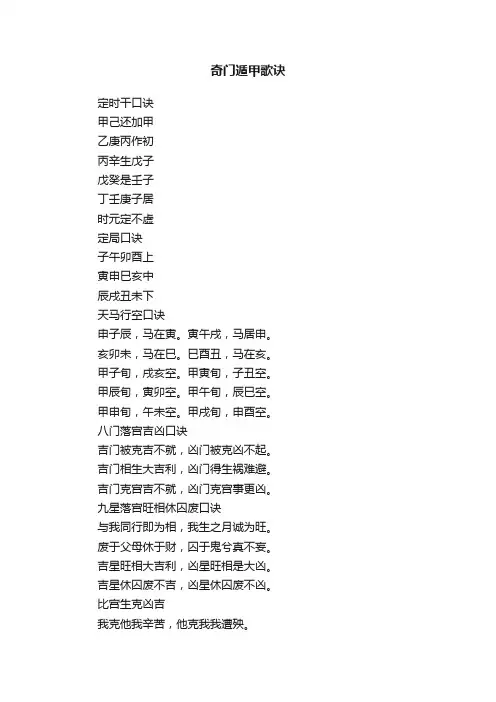 奇门遁甲歌诀