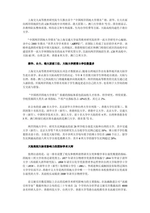 中国两岸四地大学排名榜排行榜