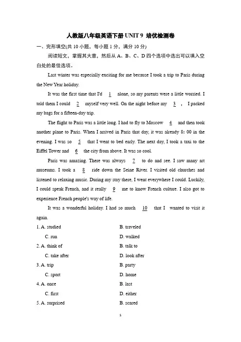 人教版八年级英语下册UNIT 9 培优检测卷含答案