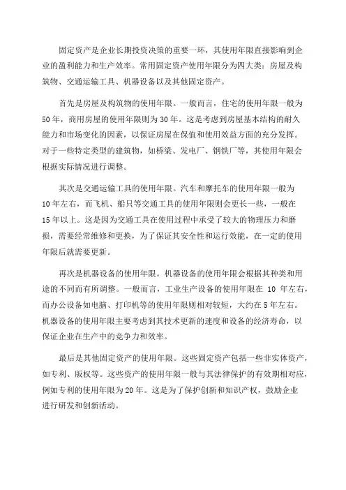 常用固定资产使用年限