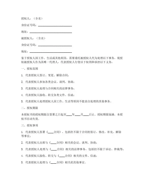 唯一代理授权书范本