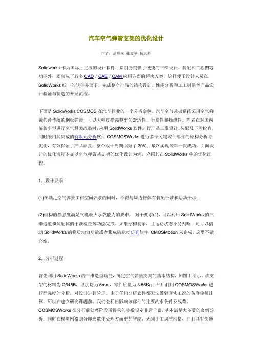 汽车空气弹簧支架的优化设计