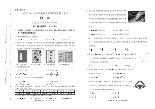 2018年山西省中考数学试卷(含答案与解析)