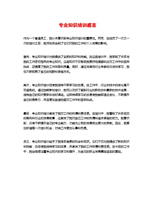 专业知识培训感言