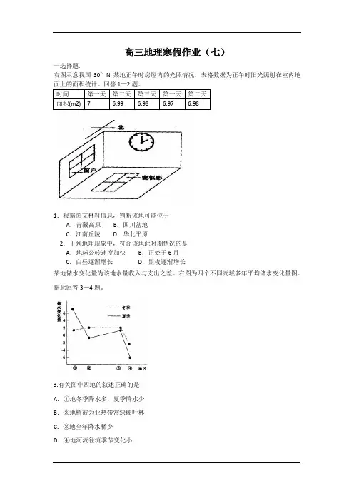 高三地理寒假作业(七)