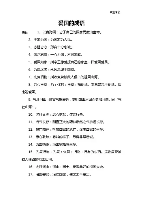 爱国的成语