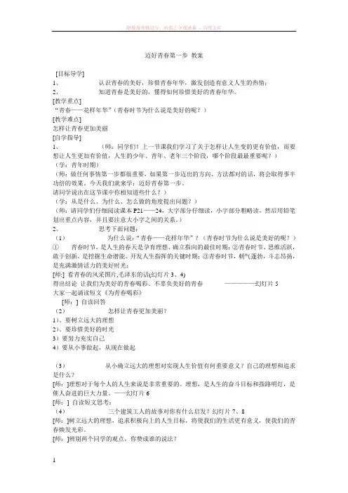 六年级政治讲学案第二课第二节迈好青春第一步教案