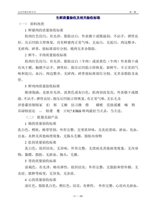 生鲜质量验收及相关验收标准