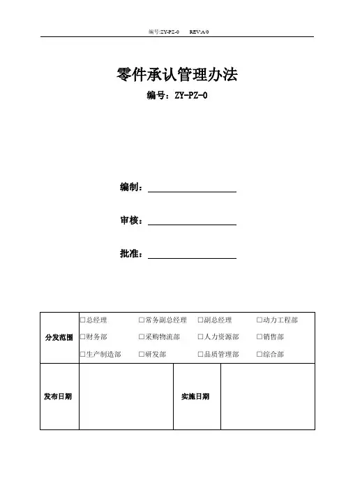 零件承认管理办法
