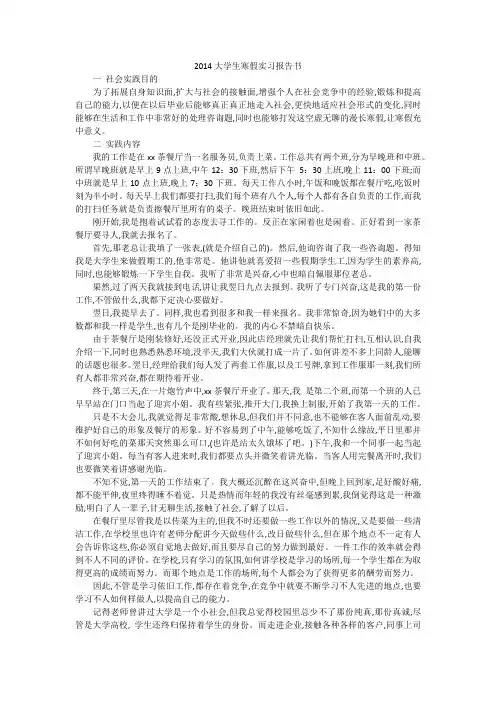 2014大学生寒假实习报告书