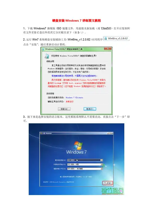 硬盘安装Windows 7详细图文教程(已加密)