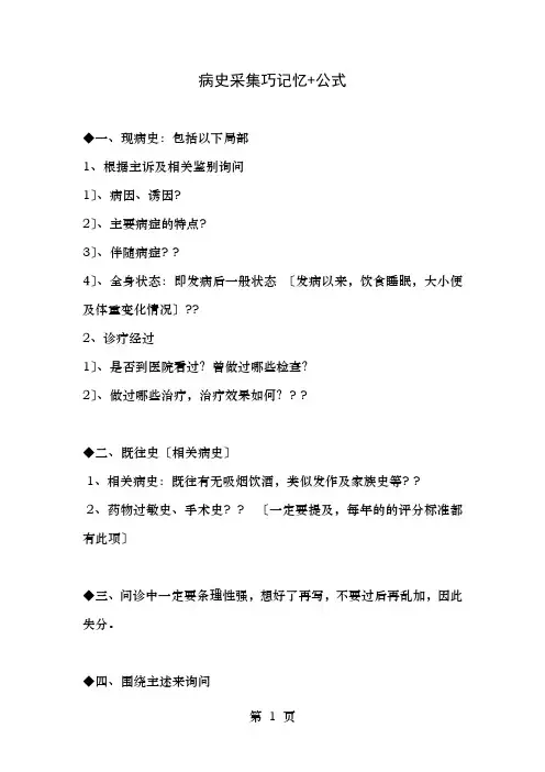 执业医师技能考试公式加技巧