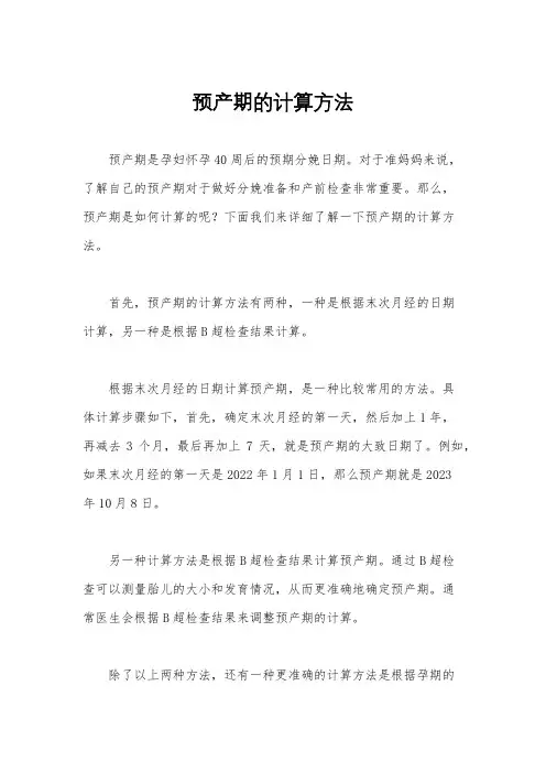 预产期的计算方法