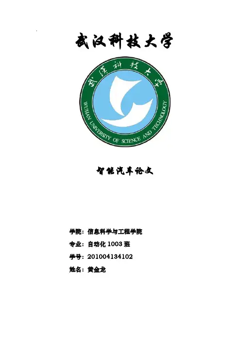 智能汽车论文