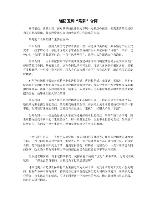 谨防五种“陷阱”合同