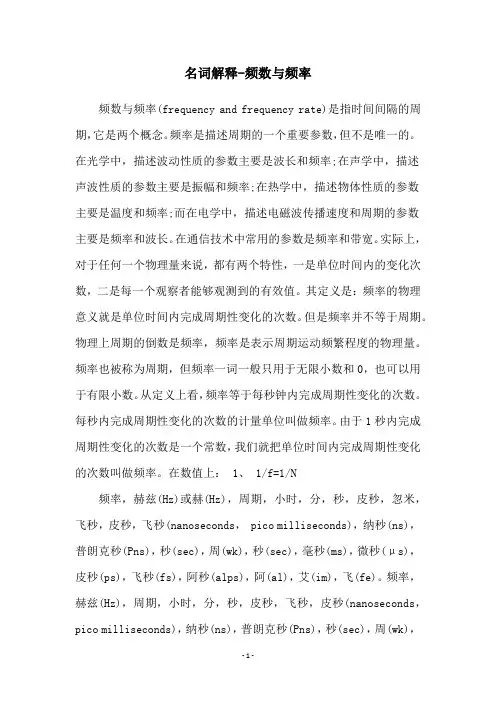 名词解释-频数与频率