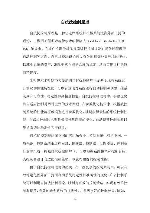 自抗扰控制原理