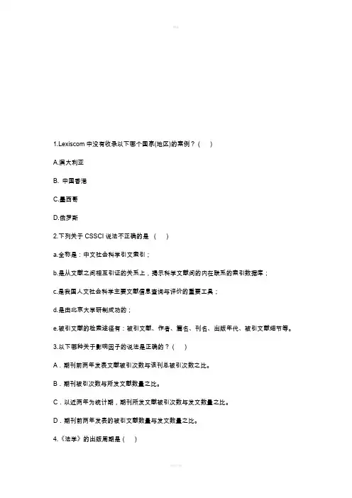 文献检索试题