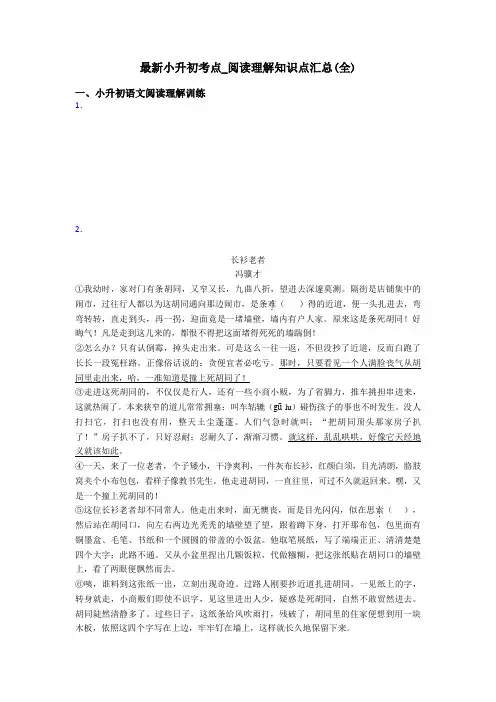 小升初最新小升初考点_阅读理解知识点汇总(全)