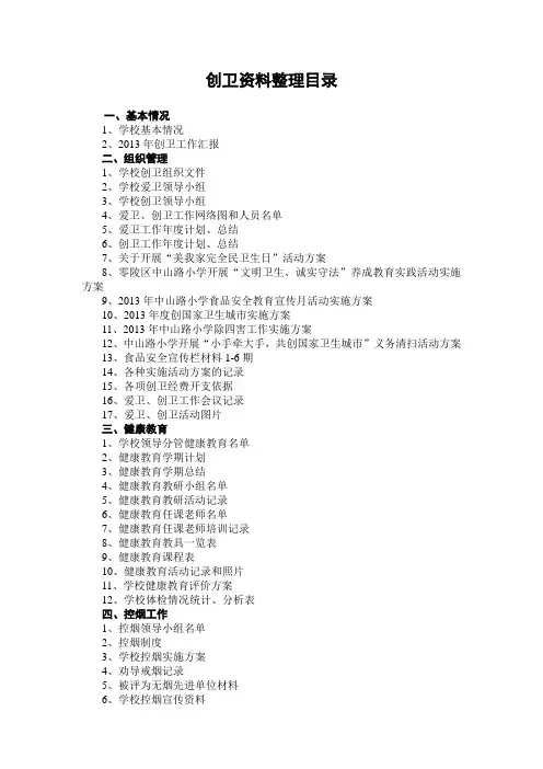 创卫资料整理目录