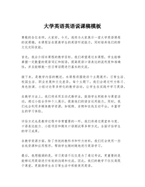 大学英语英语说课稿模板