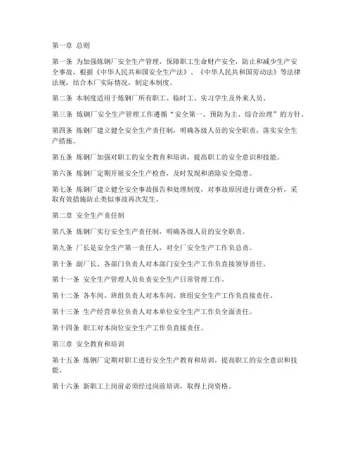 炼钢厂安全制度