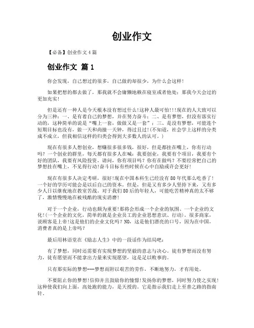 创业作文-专业文档!
