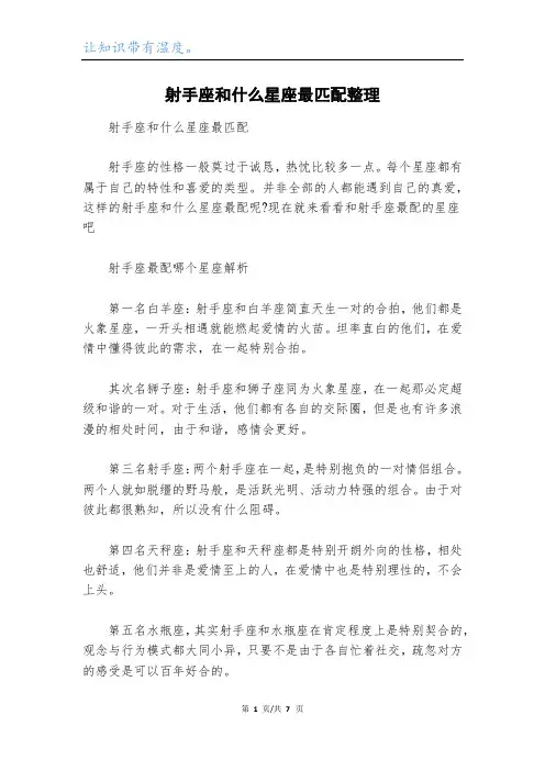 射手座和什么星座最匹配整理