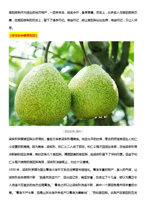 文学家梁实秋与莱阳慈梨的不解之缘