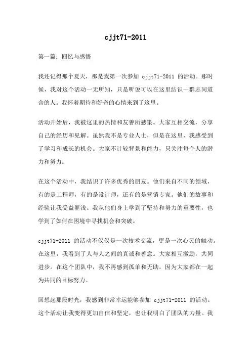 cjjt71-2011