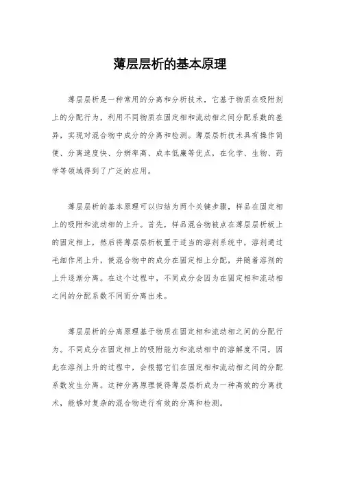 薄层层析的基本原理