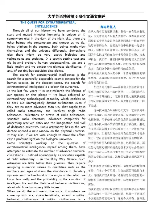 大学英语精读第6册课文全文翻译-中英对照