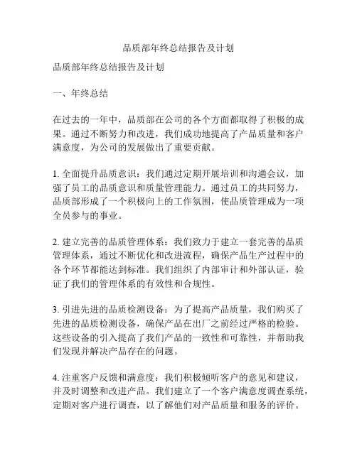 品质部年终总结报告及计划