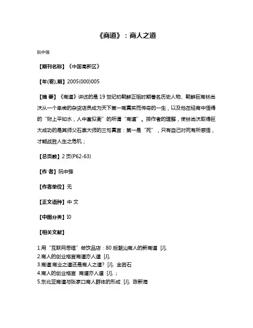 《商道》:商人之道