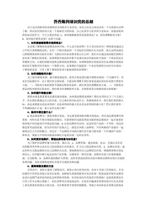 乔丹陈列培训完的总结
