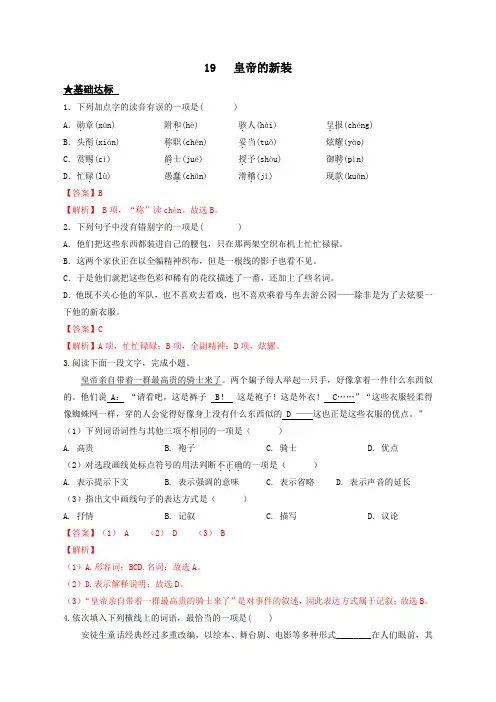 第19课 皇帝的新装-2022-2023学年七年级上册语文同步课时训练(部编版)解析版