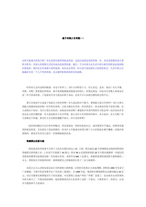 做个有钱人：成为富人是一种选择