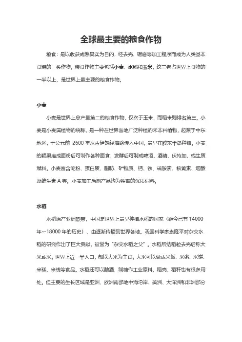 全球最主要的粮食作物分别是