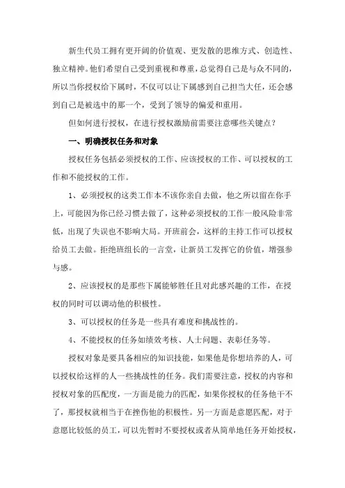 如何进行授权激励