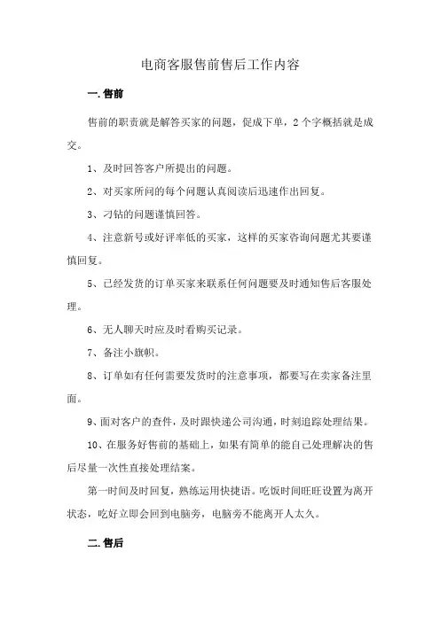 电商客服售前售后工作内容