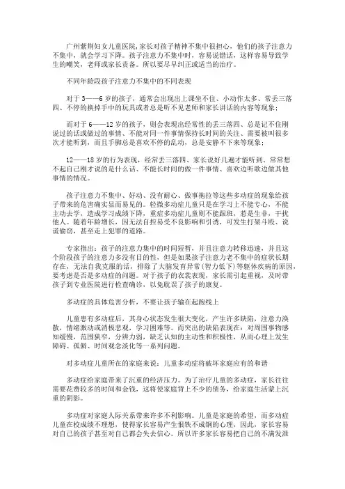 注意力不集中不同年龄阶段的不同表现有哪些