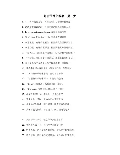 好听的情侣签名一男一女