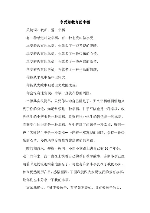 享受着教育的幸福